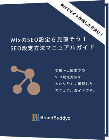 SEO対策ebook本風