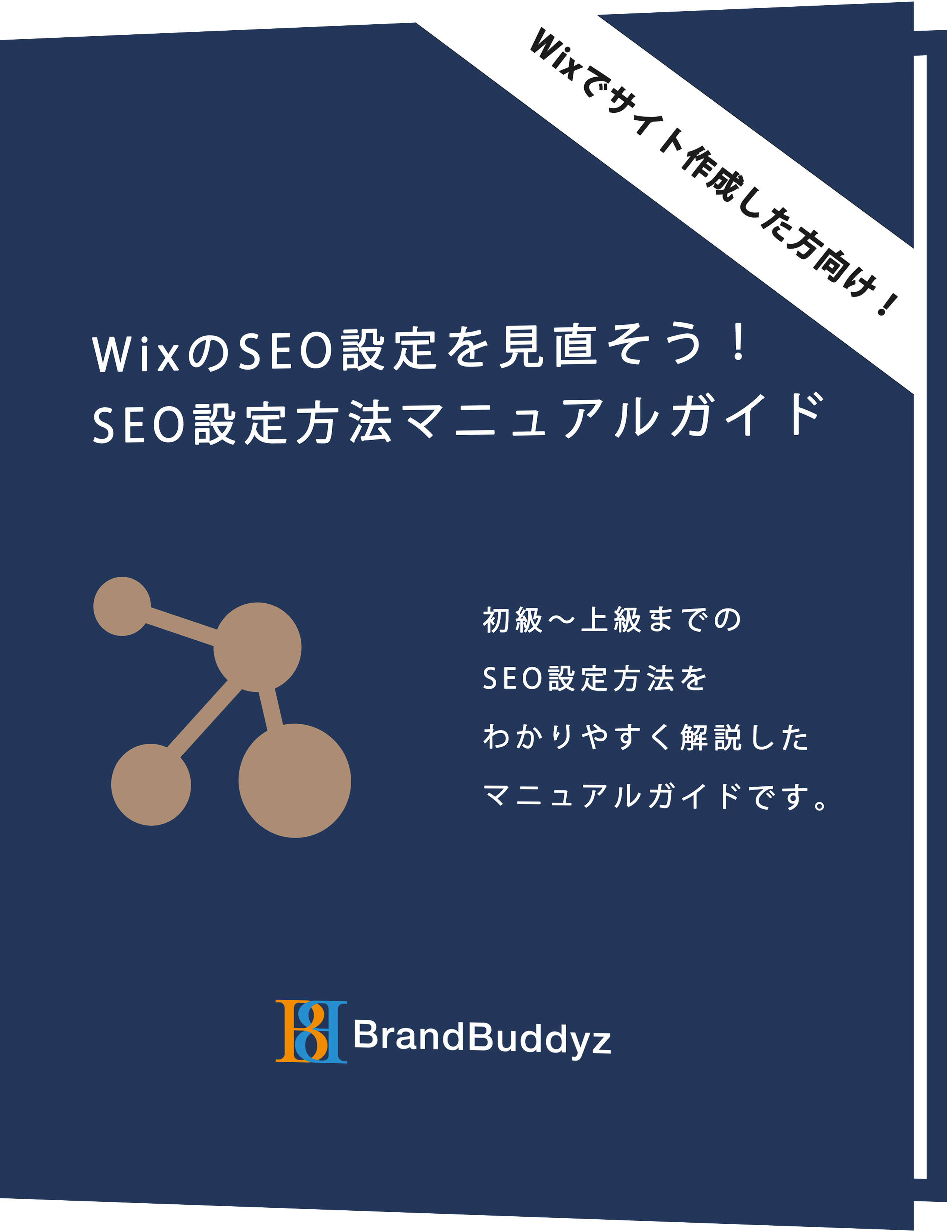 SEO対策ebook本風 SEO対策ebook本風